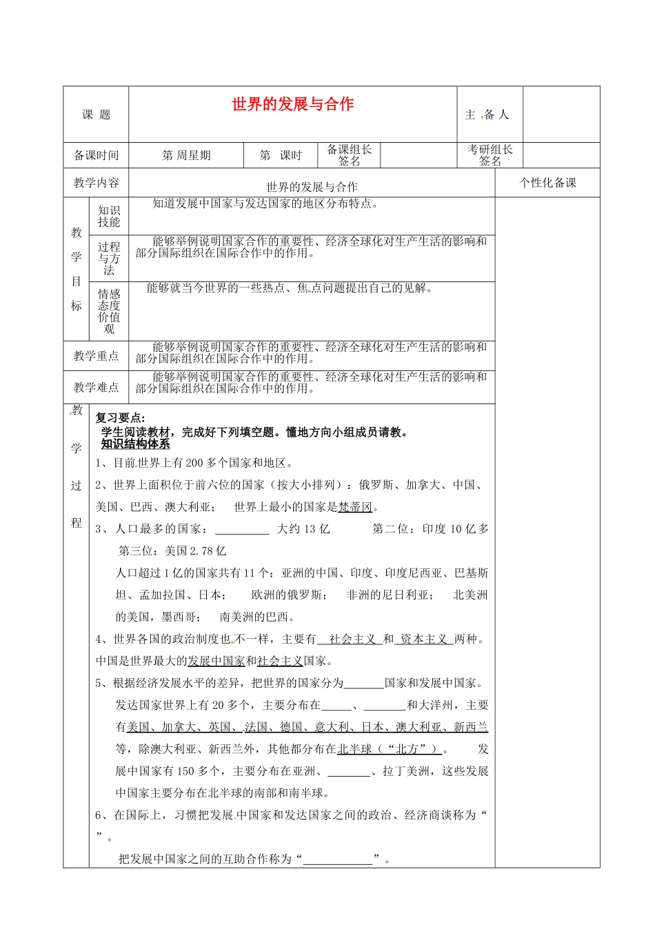 湖南省茶陵县世纪星实验学校七年级地理下册 世界的发展与合作复习教案 新人教版_第1页
