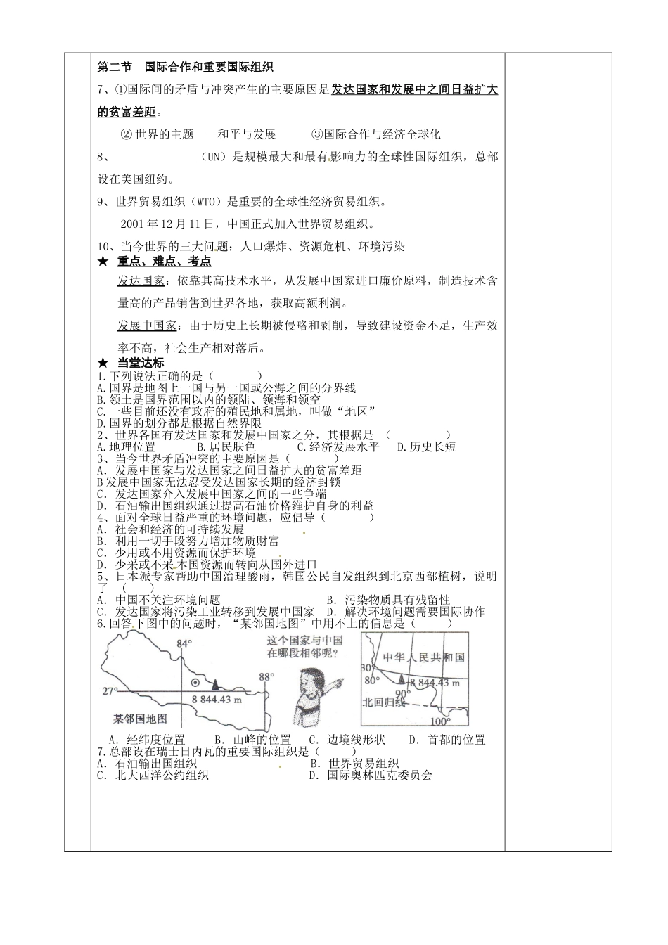 湖南省茶陵县世纪星实验学校七年级地理下册 世界的发展与合作复习教案 新人教版_第2页