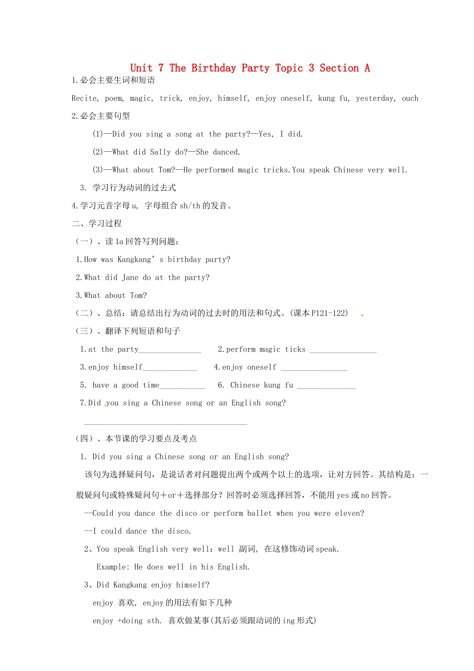 海南省海口市第十四中学七年级英语下册 Unit 7 The Birthday Party Topic 3 Section A导学案（无答案） 仁爱版_第1页