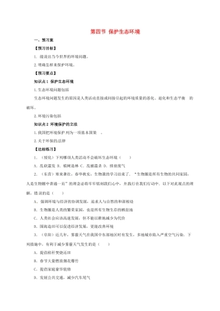 八年级生物下册 7.3.4 保护生态环境导学案（含解析）（新版）冀教版-（新版）冀教版初中八年级下册生物学案