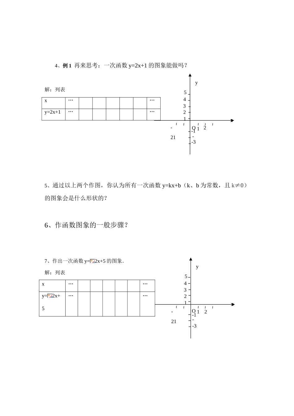 八年级数学上册一次函数的图像学案北师大版_第2页