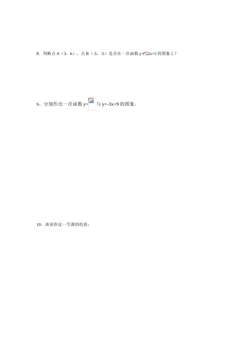 八年级数学上册一次函数的图像学案北师大版_第3页