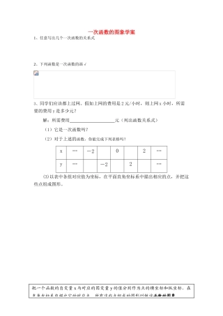 八年级数学上册一次函数的图像学案北师大版