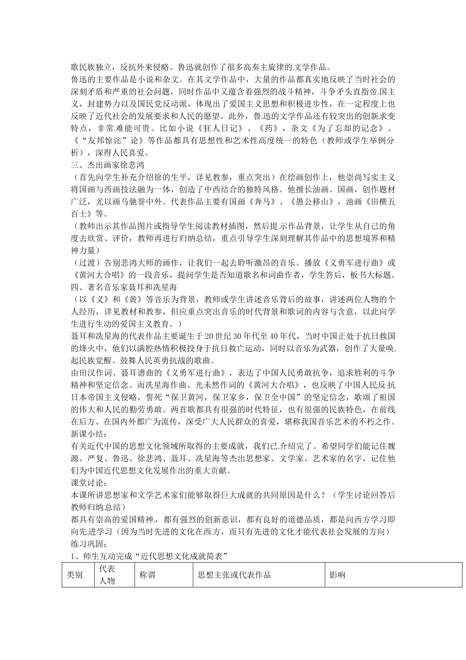 八年级历史上册 第22课 思想文化教案2 川教版-川教版初中八年级上册历史教案_第3页