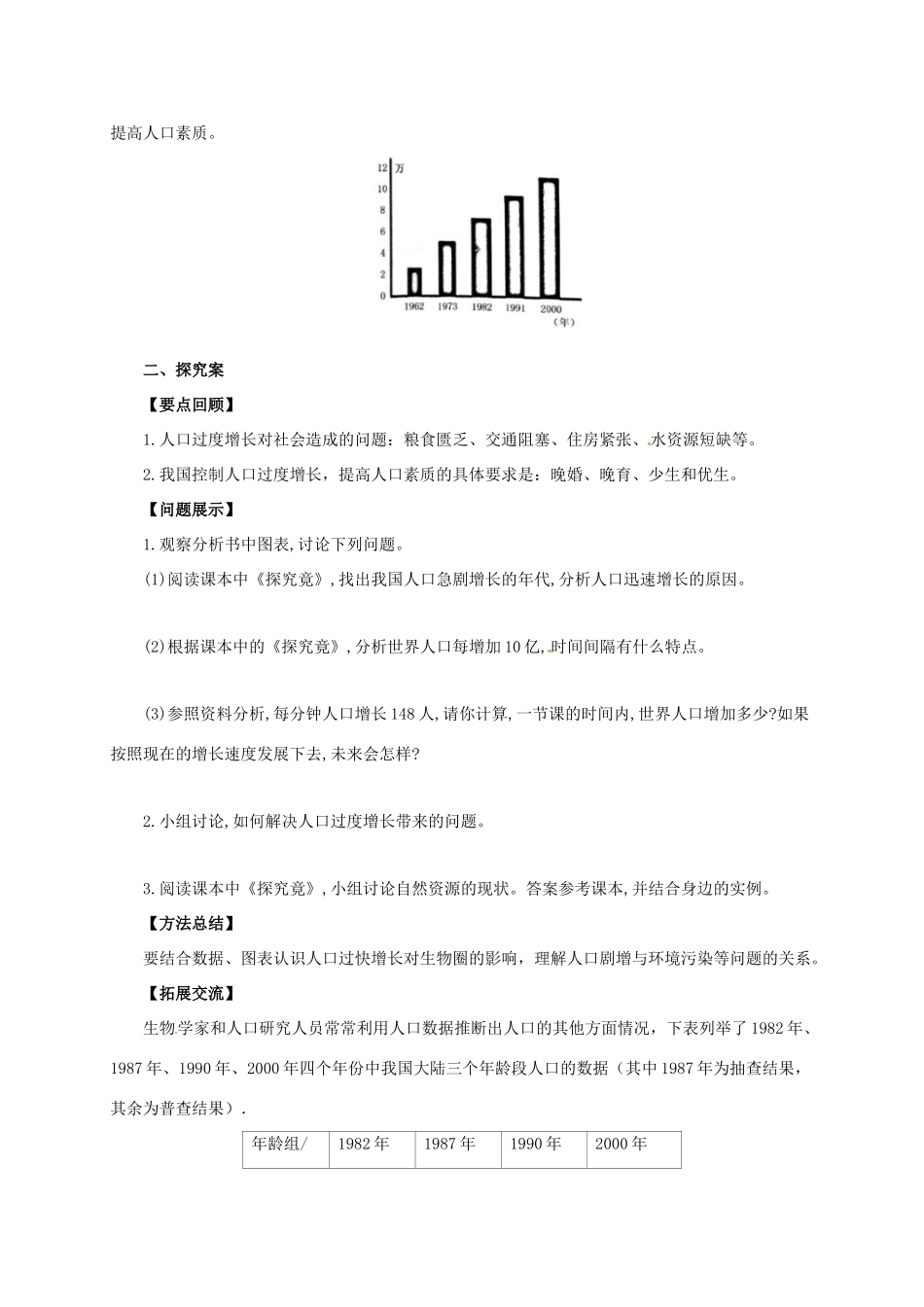 八年级生物下册 7.3.1 控制人口的过度增长导学案（含解析）（新版）冀教版-（新版）冀教版初中八年级下册生物学案_第2页