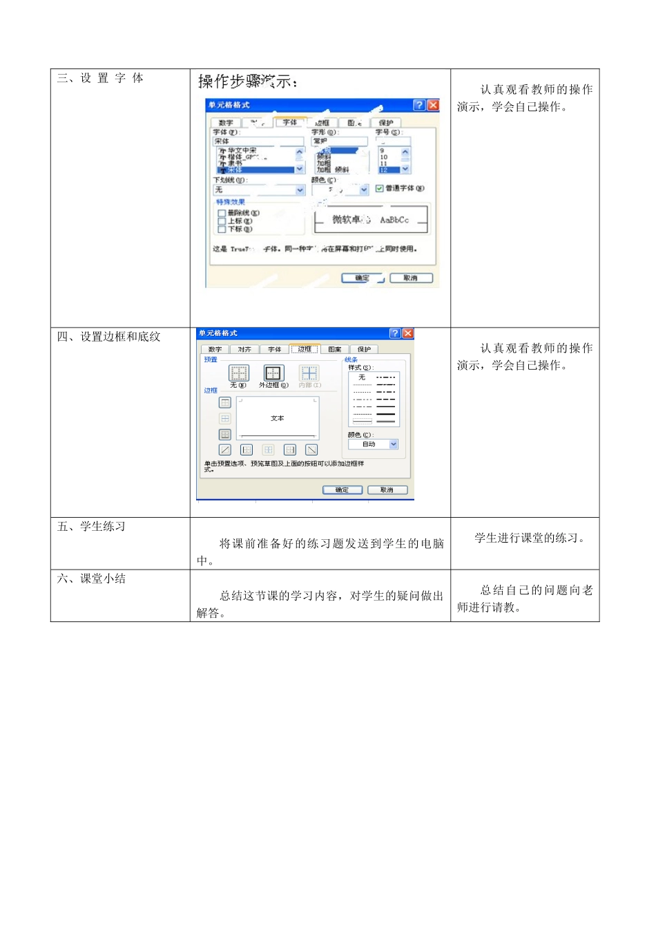 河北省秦皇岛市抚宁县驻操营学区初中信息技术 设置单元格格式教学设计2 新人教版_第2页