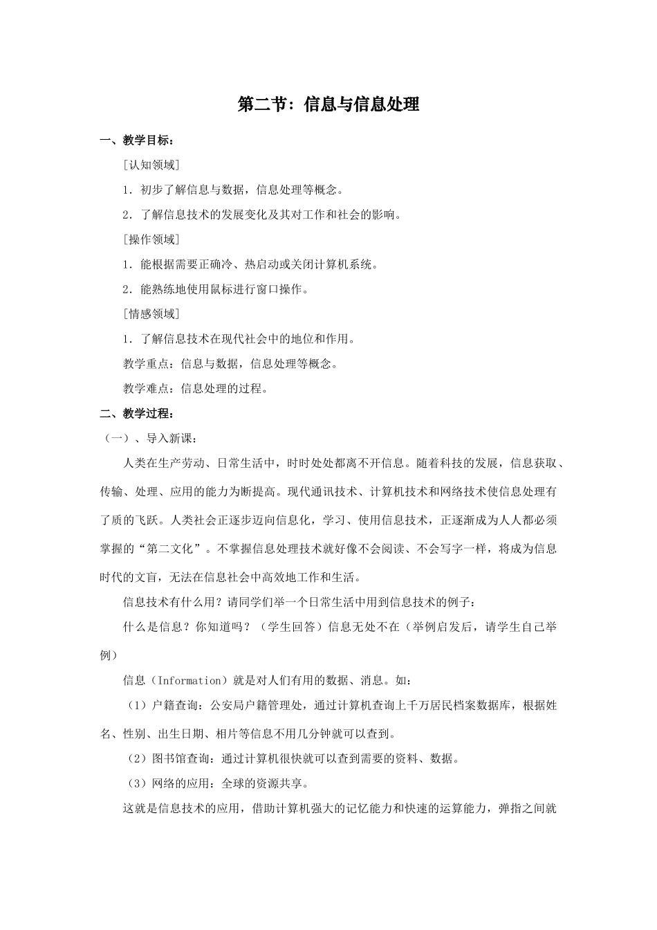 第二节：信息与信息处理_第1页