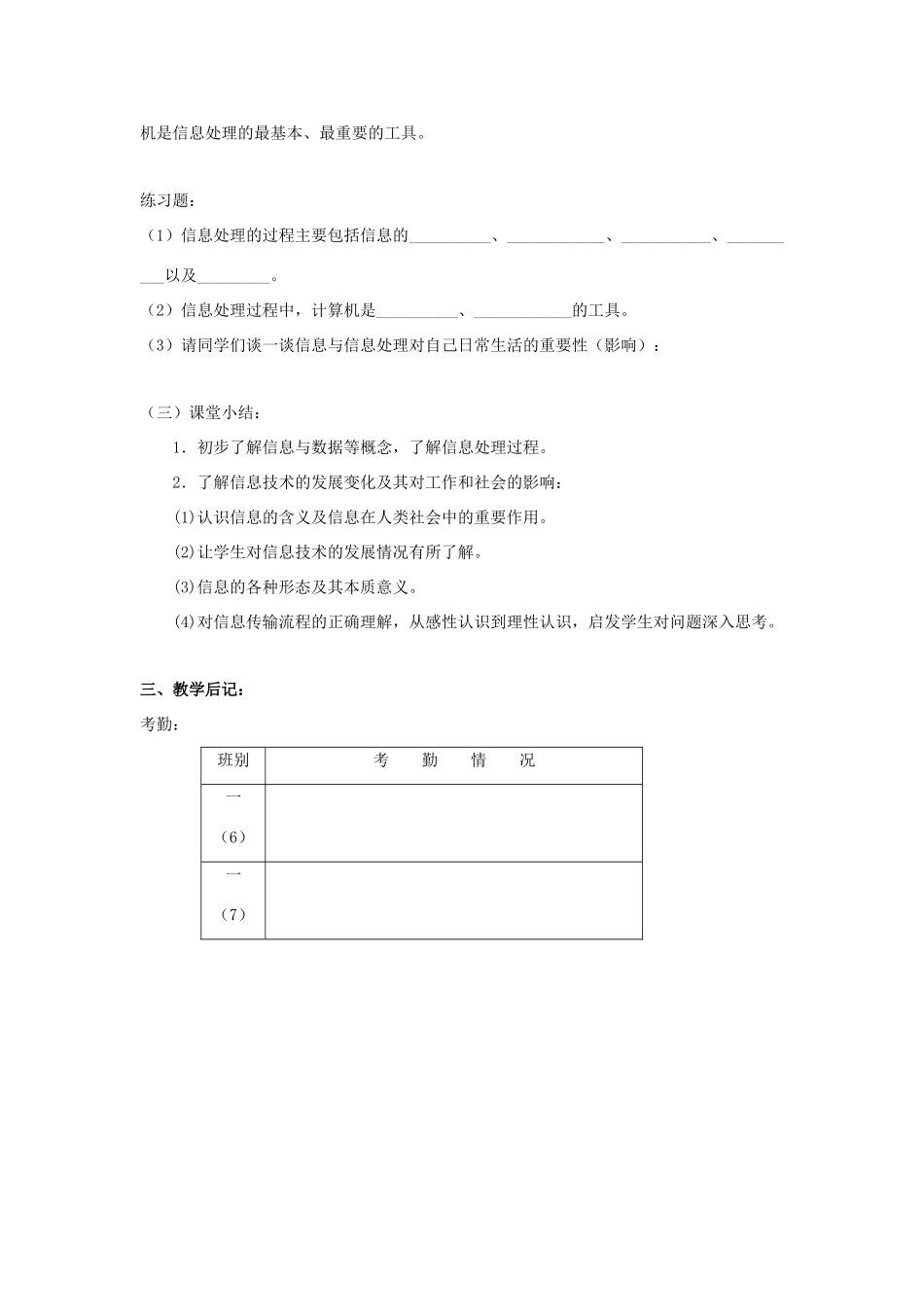 第二节：信息与信息处理_第3页