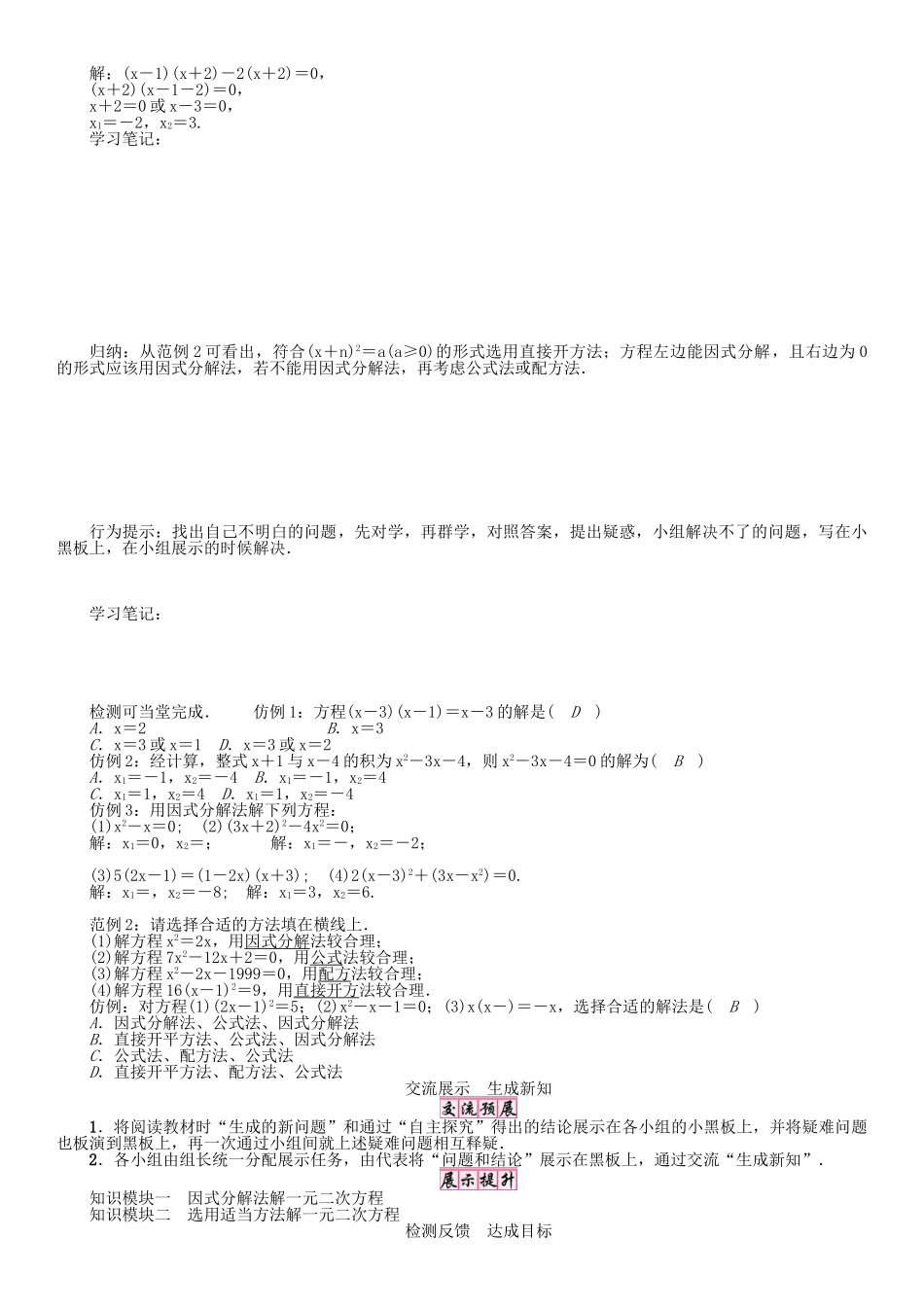 春八年级数学下册 17 一元二次方程 一元二次方程的解法—因式分解法学案 （新版）沪科版-（新版）沪科版初中八年级下册数学学案_第2页