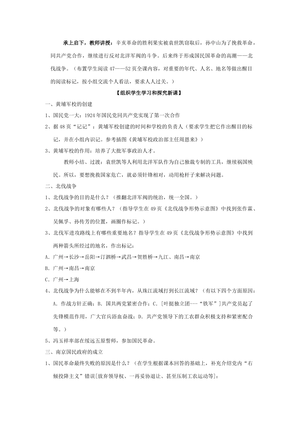 八年级历史上册 3.2国民革命运动教案 川教版_第2页