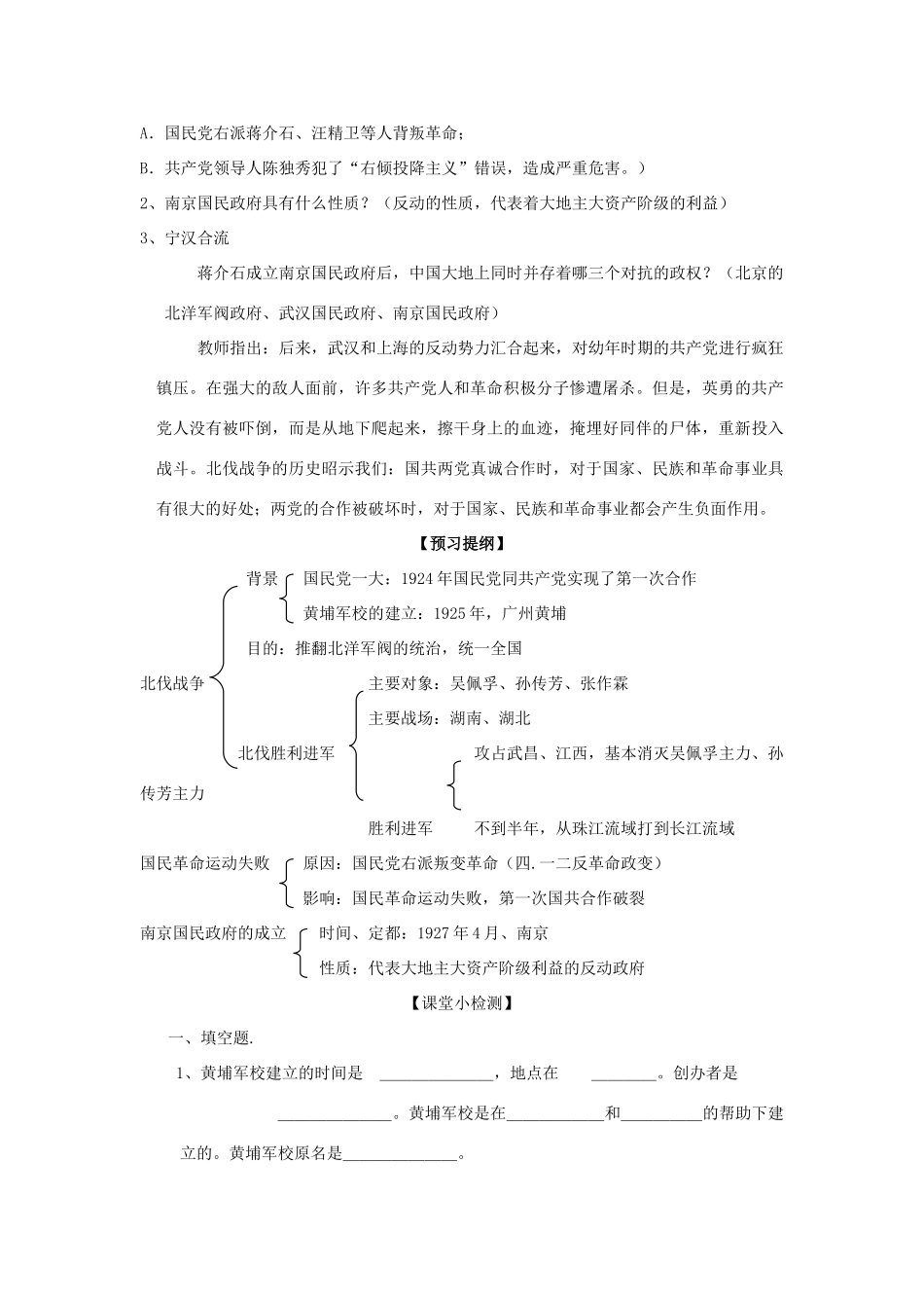 八年级历史上册 3.2国民革命运动教案 川教版_第3页