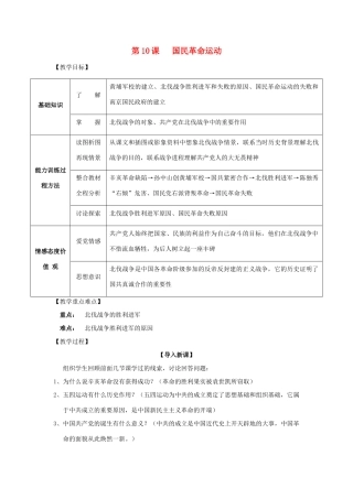 八年级历史上册 3.2国民革命运动教案 川教版