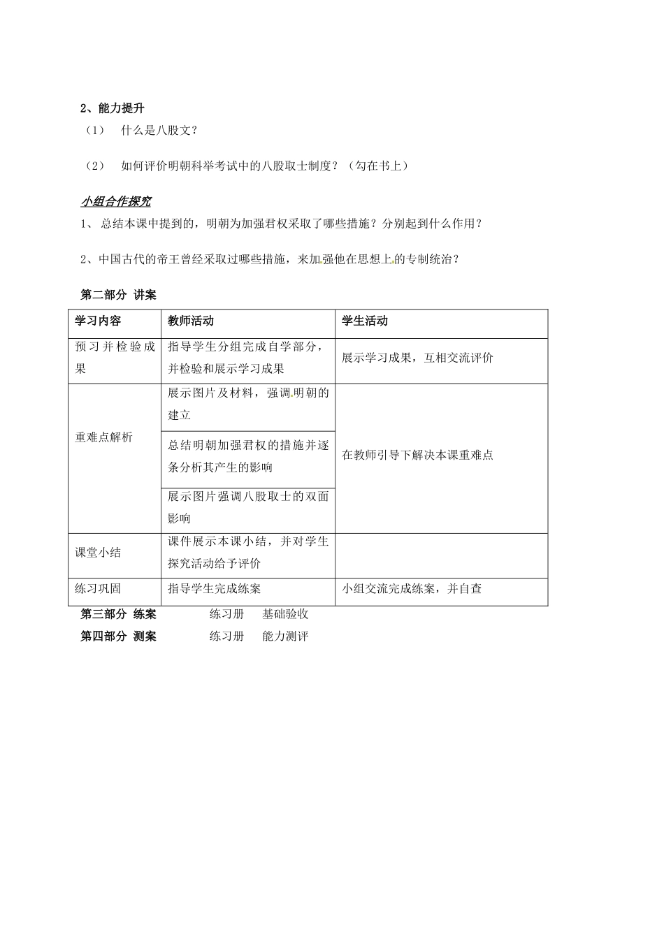 河北省唐山十六中七年级历史下册 第十五课 明朝君权的膨胀讲练测案 冀教版_第2页