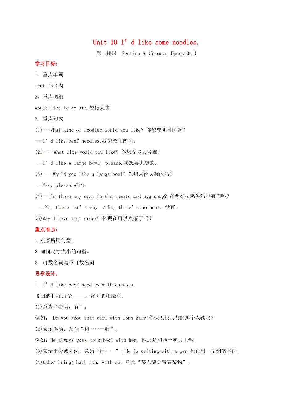 贵州省习水县七年级英语下册 Unit 10 I’d like some noodles Section A（grammar focus-3c）导学案 （新版）人教新目标版-（新版）人教新目标版初中七年级下册英语学案_第1页