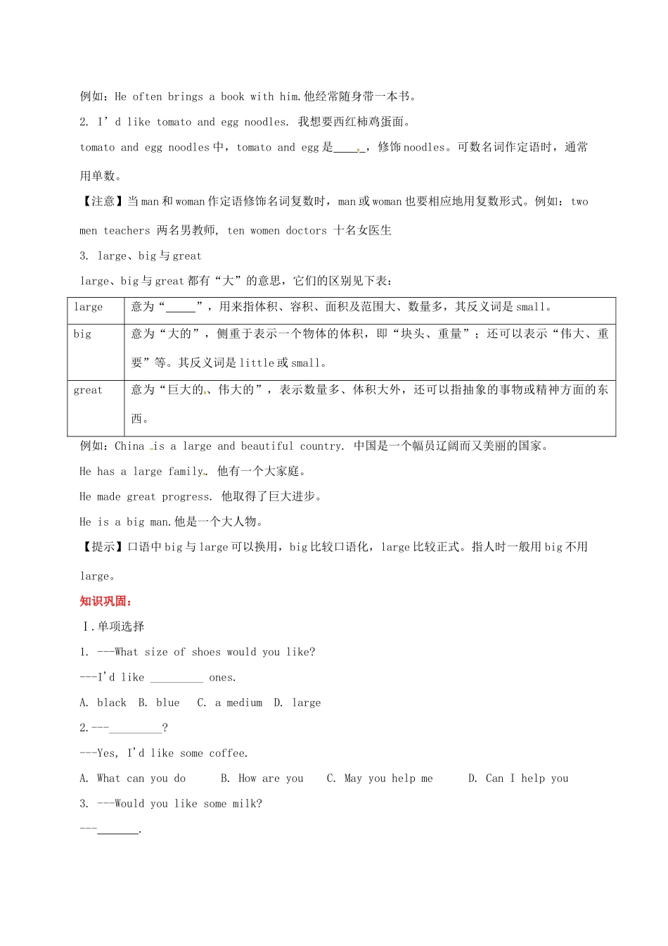 贵州省习水县七年级英语下册 Unit 10 I’d like some noodles Section A（grammar focus-3c）导学案 （新版）人教新目标版-（新版）人教新目标版初中七年级下册英语学案_第2页