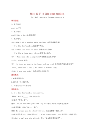贵州省习水县七年级英语下册 Unit 10 I’d like some noodles Section A（grammar focus-3c）导学案 （新版）人教新目标版-（新版）人教新目标版初中七年级下册英语学案