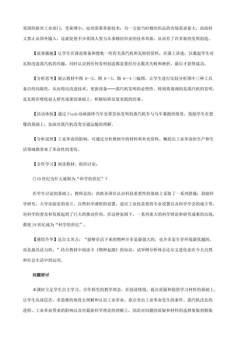 八年级历史与社会下册 6.1 改变世界的工业革命第一课时教案 人教版_第3页