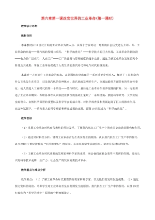 八年级历史与社会下册 6.1 改变世界的工业革命第一课时教案 人教版