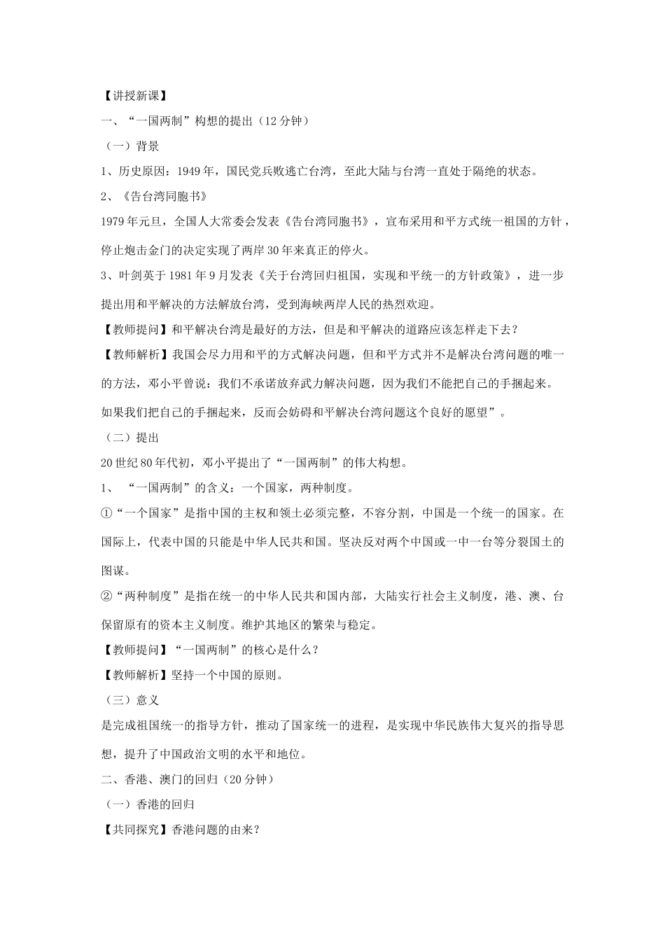 八年级历史下册 第12课 香港和澳门的回归教案 新人教版_第2页
