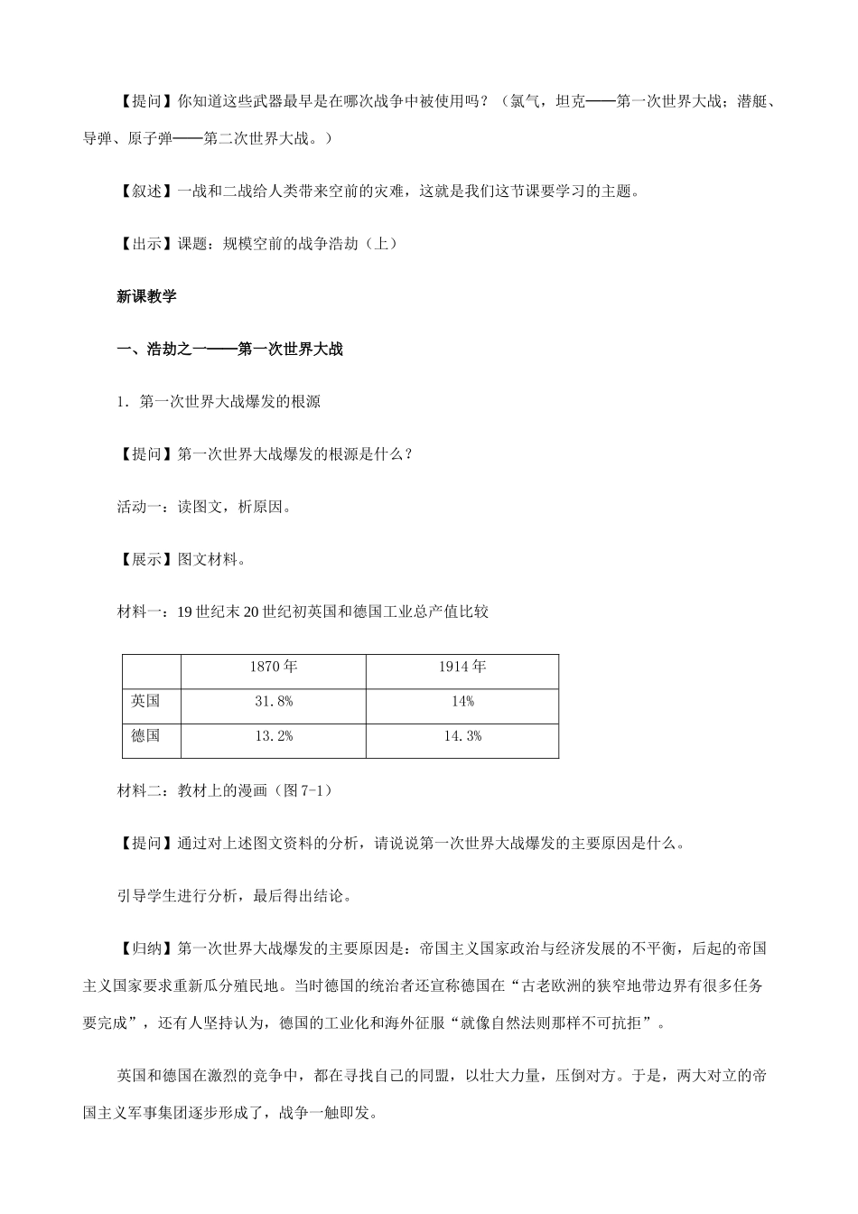 八年级历史与社会下册《全球性的震荡-规模空前的战争浩劫》教案 人教版_第3页