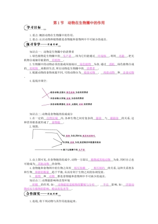八年级生物上册 第17章 第1节《动物在生物圈中的作用》导学案 北师大版-北师大版初中八年级上册生物学案