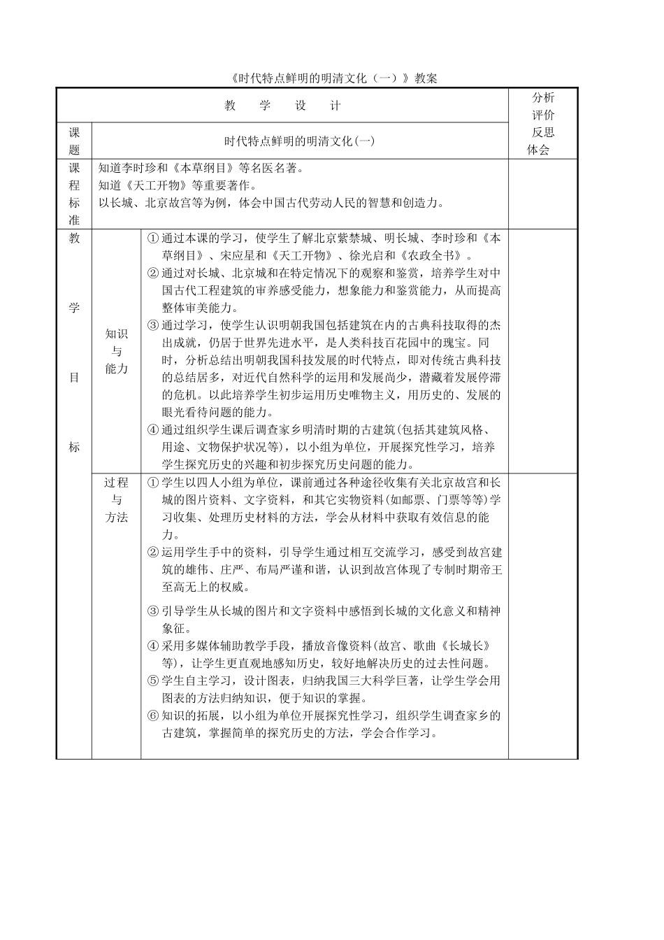 湖南省长沙市第三十二中学七年级历史《时代特点鲜明的明清文化（一）》教案_第1页