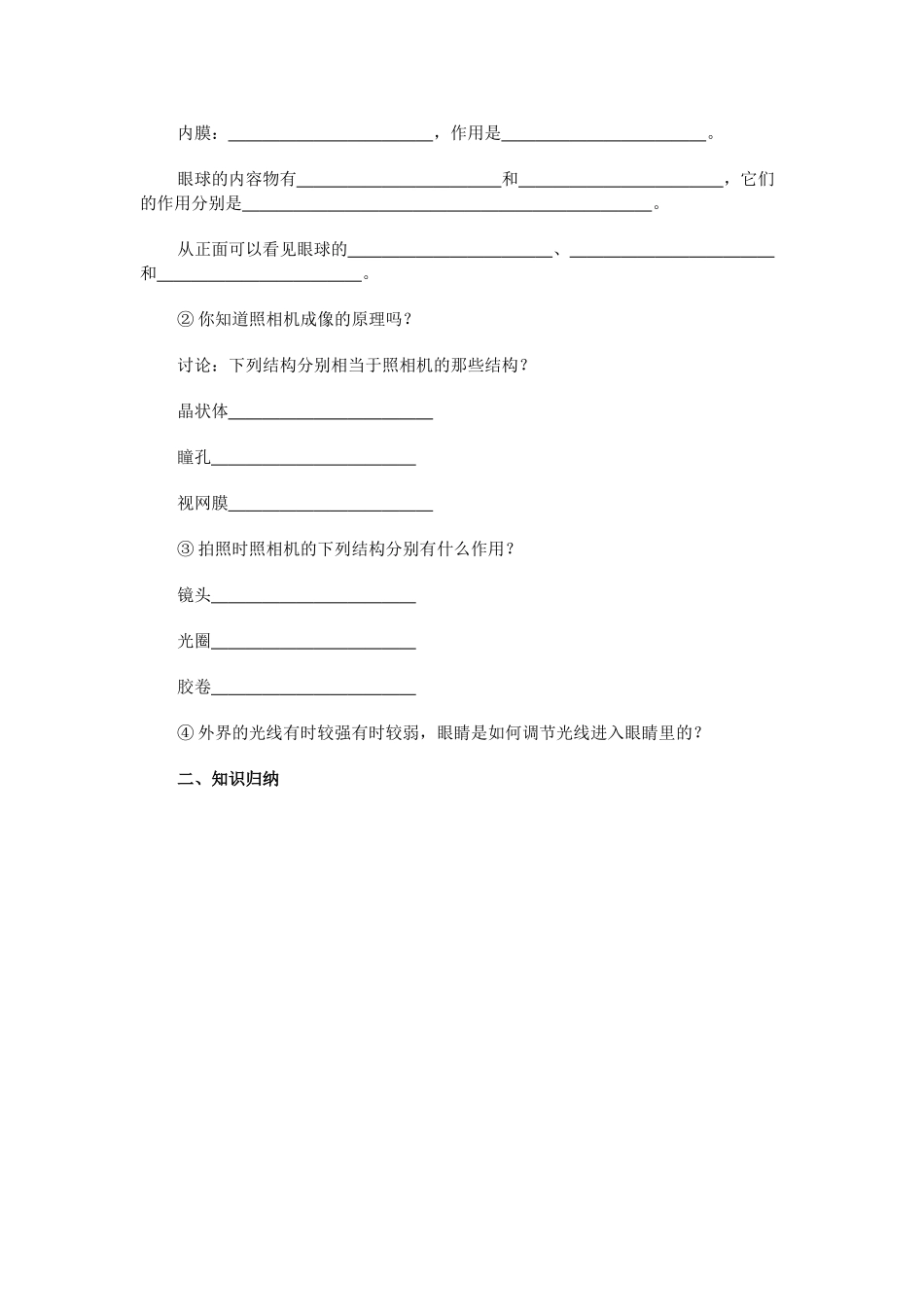八年级生物下：人体对外界环境的感知学案苏教版_第2页