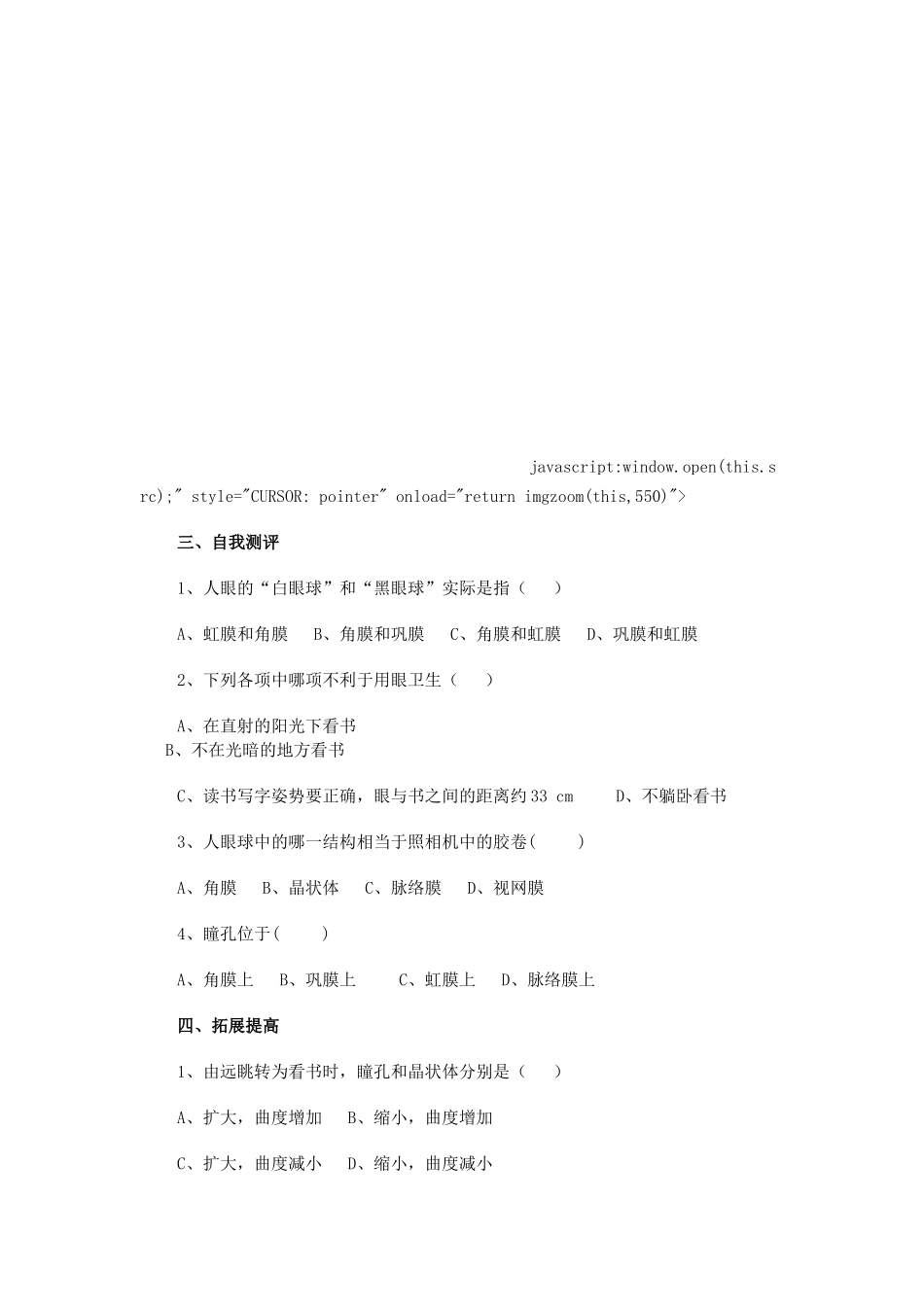 八年级生物下：人体对外界环境的感知学案苏教版_第3页