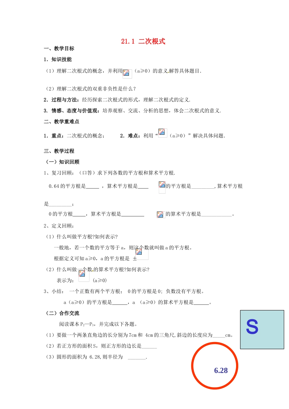 广东省陆丰市内湖中学九年级数学上册 21.1 二次根式教学案（1）（无答案） 新人教版_第1页