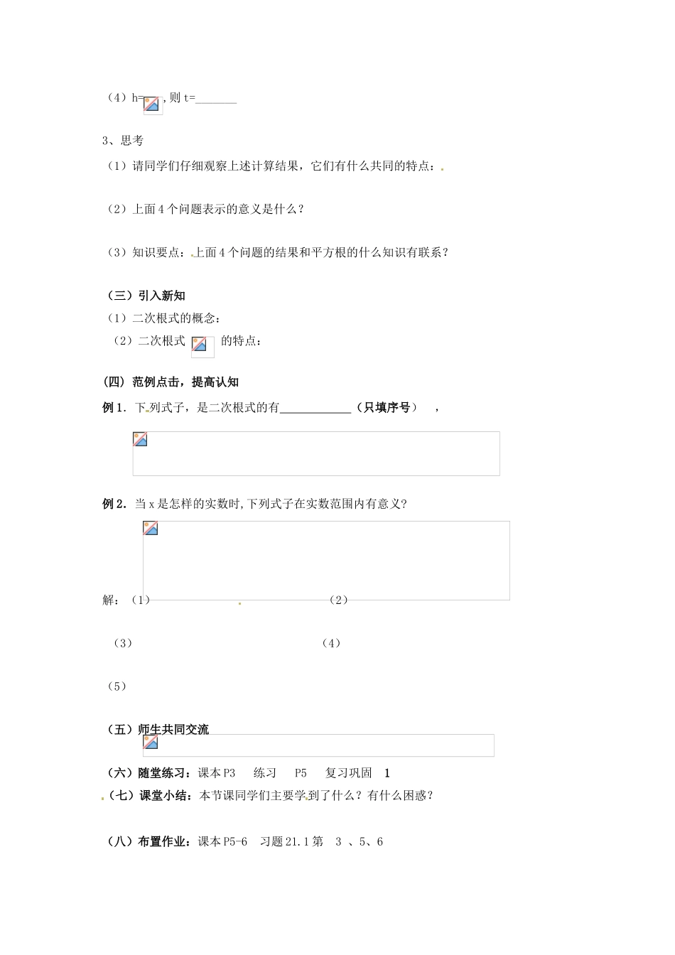广东省陆丰市内湖中学九年级数学上册 21.1 二次根式教学案（1）（无答案） 新人教版_第2页