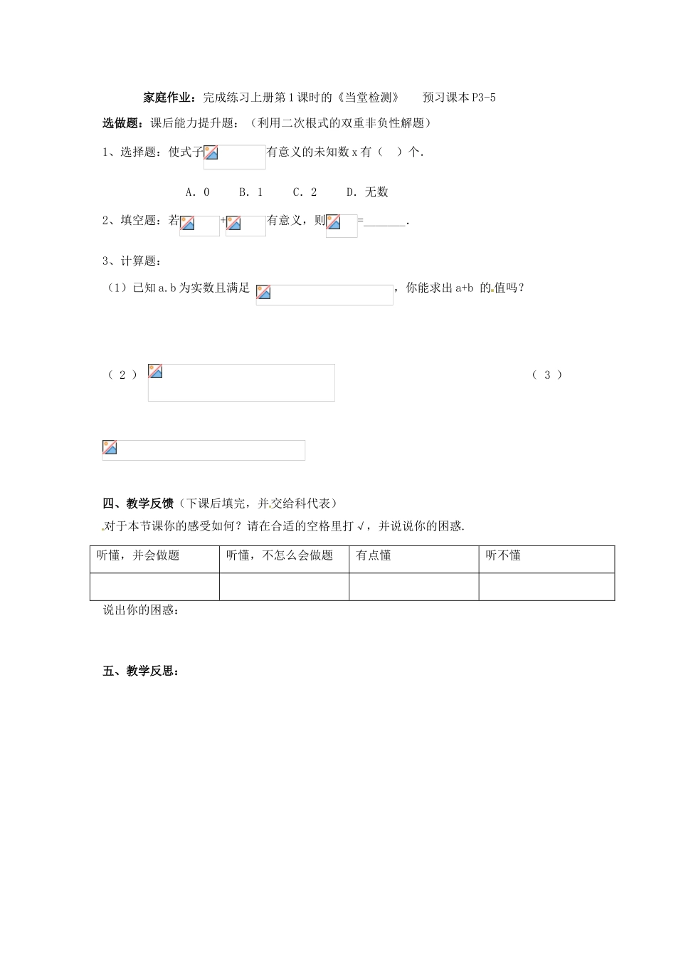 广东省陆丰市内湖中学九年级数学上册 21.1 二次根式教学案（1）（无答案） 新人教版_第3页