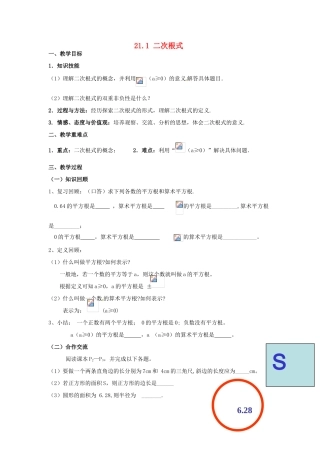广东省陆丰市内湖中学九年级数学上册 21.1 二次根式教学案（1）（无答案） 新人教版