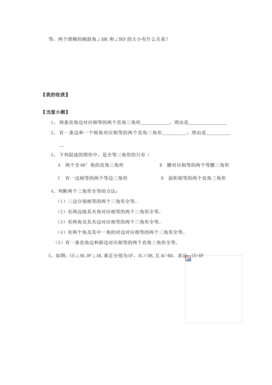 河北省沧州市颐和中学八年级数学上册 11.2《三角形全等的判定》（第四课时）学案（无答案） 人教新课标版_第2页