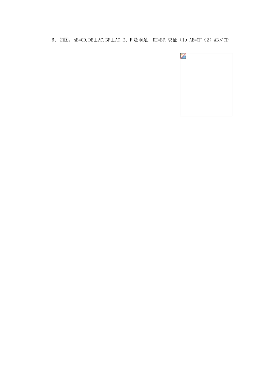 河北省沧州市颐和中学八年级数学上册 11.2《三角形全等的判定》（第四课时）学案（无答案） 人教新课标版_第3页