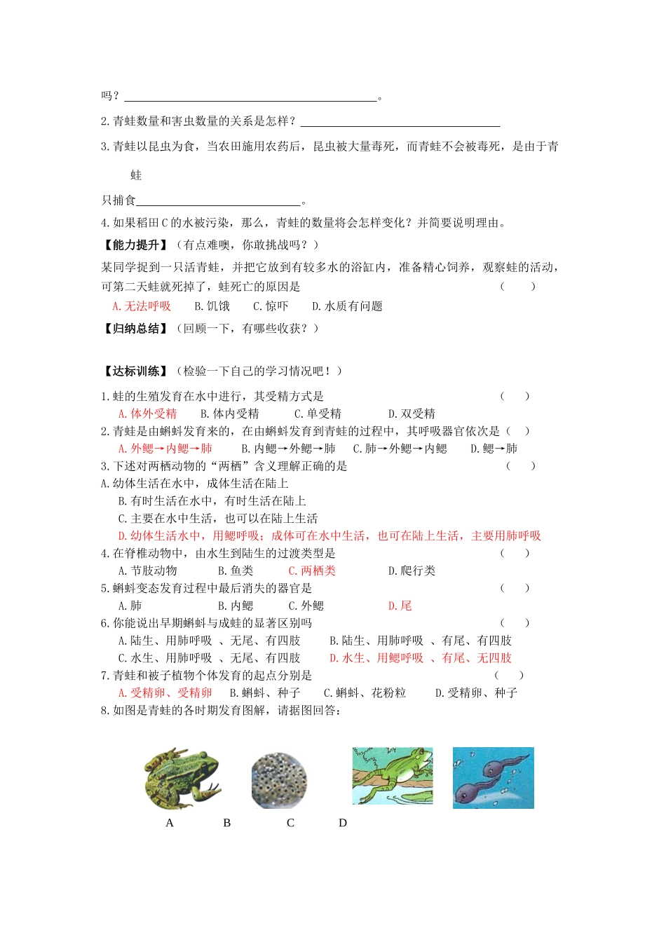 八年级生物上册 第四单元 第二章 动物的生殖和发育 第二节 两栖动物的生殖和发育学案 济南版_第2页