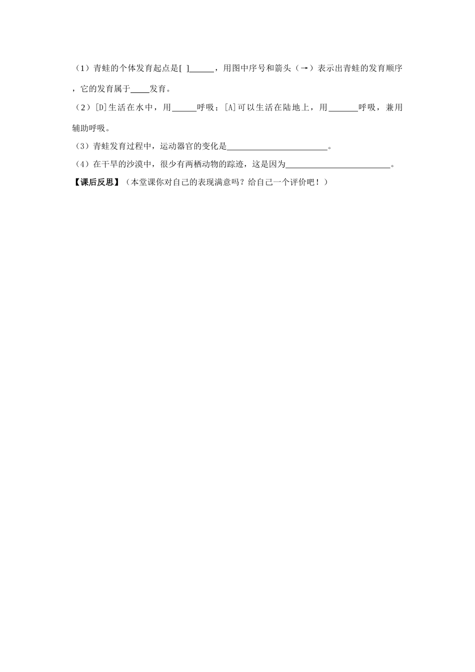 八年级生物上册 第四单元 第二章 动物的生殖和发育 第二节 两栖动物的生殖和发育学案 济南版_第3页
