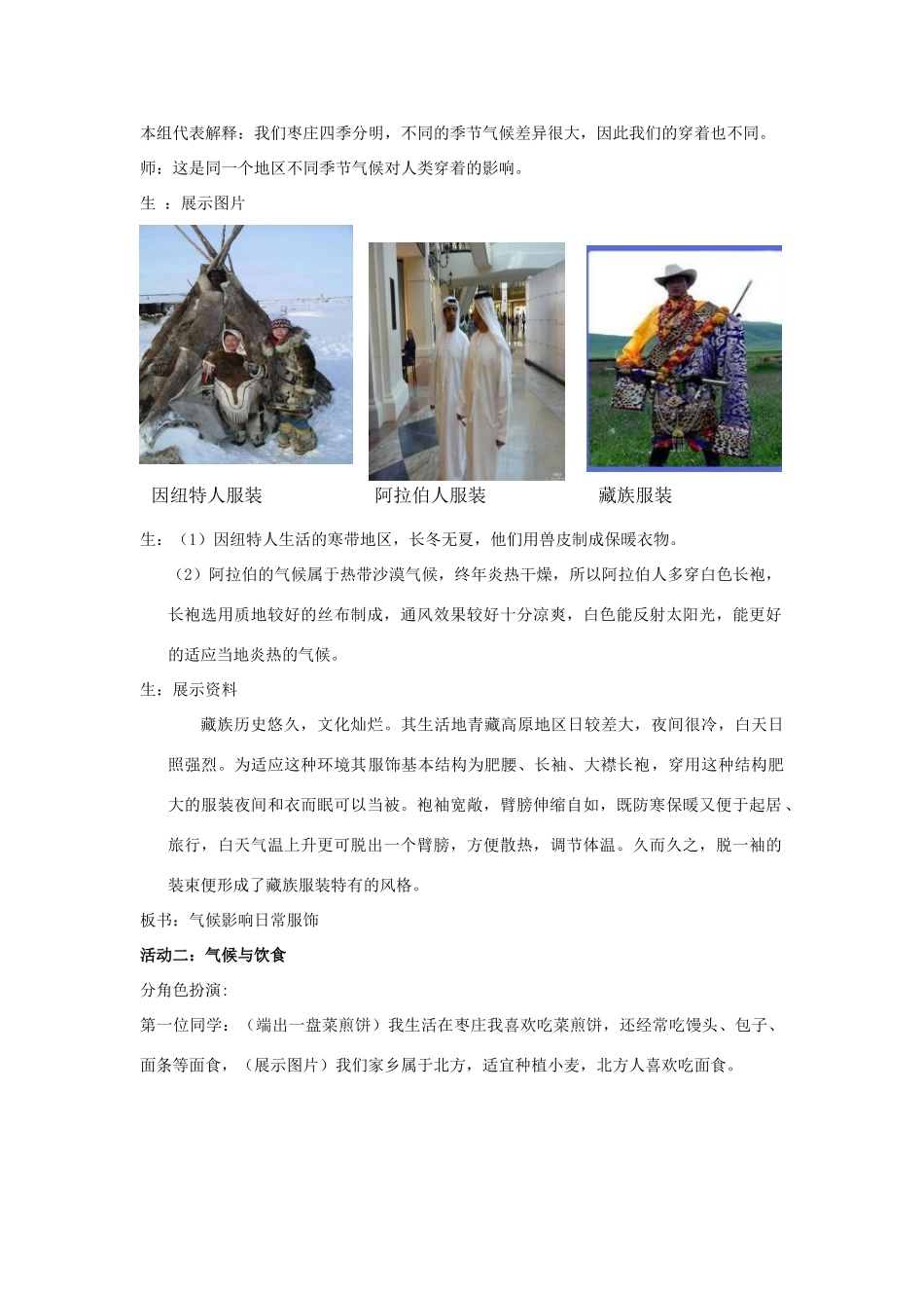 （水滴系列）七年级地理上册 第四章 活动课 气候与我们的生产生活教案3 （新版）商务星球版-（新版）商务星球版初中七年级上册地理教案_第2页