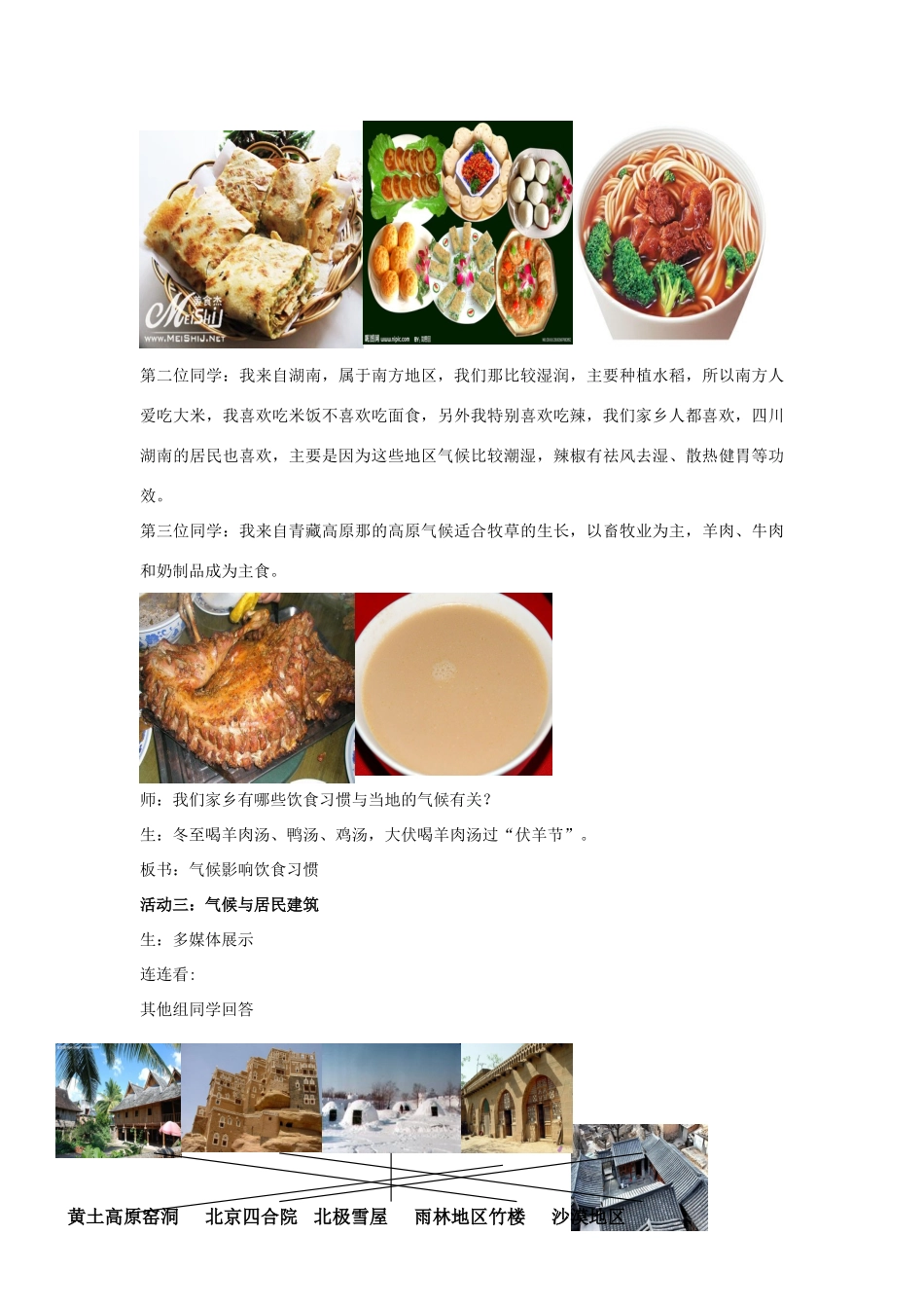 （水滴系列）七年级地理上册 第四章 活动课 气候与我们的生产生活教案3 （新版）商务星球版-（新版）商务星球版初中七年级上册地理教案_第3页