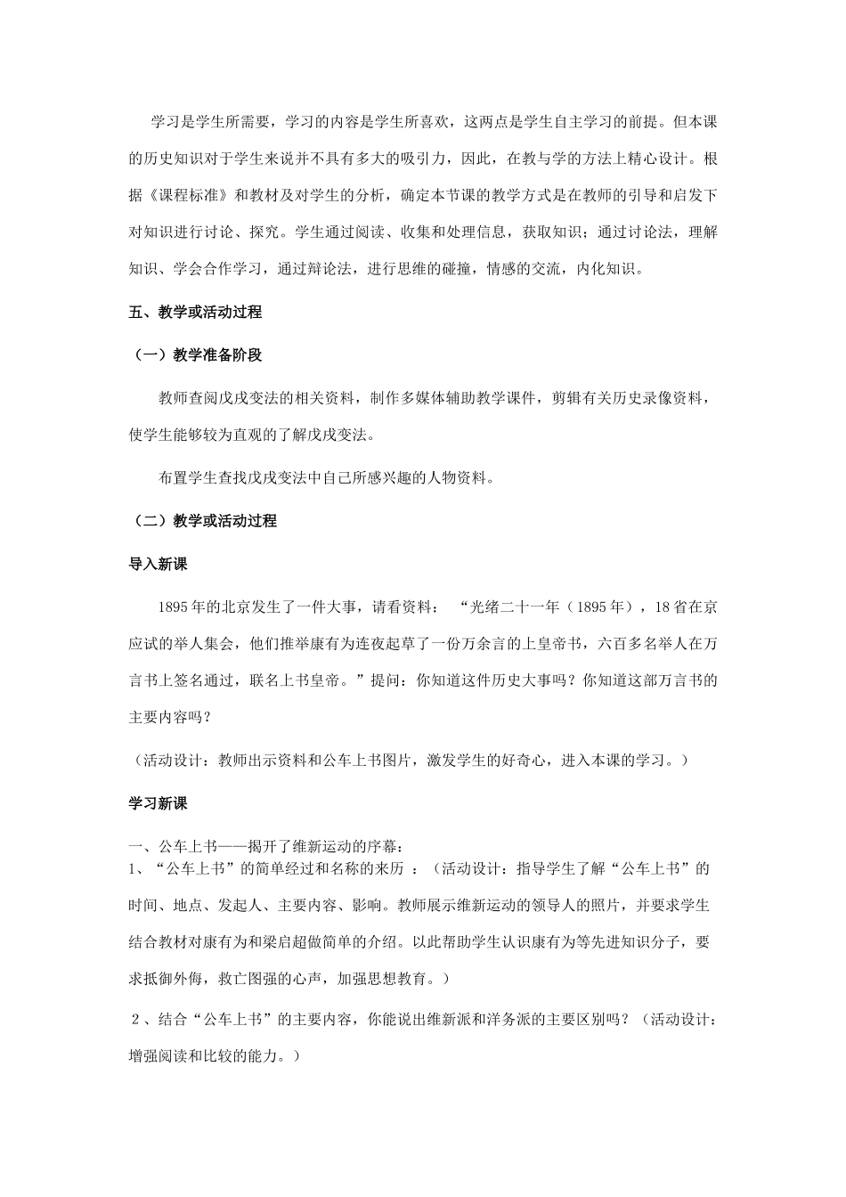 八年级历史上册《维新变法运动》教案 北师大版_第2页
