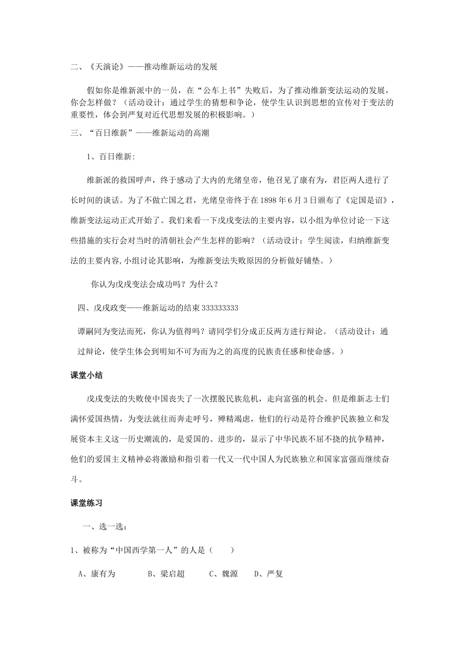 八年级历史上册《维新变法运动》教案 北师大版_第3页