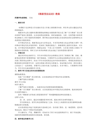 八年级历史上册《维新变法运动》教案 北师大版