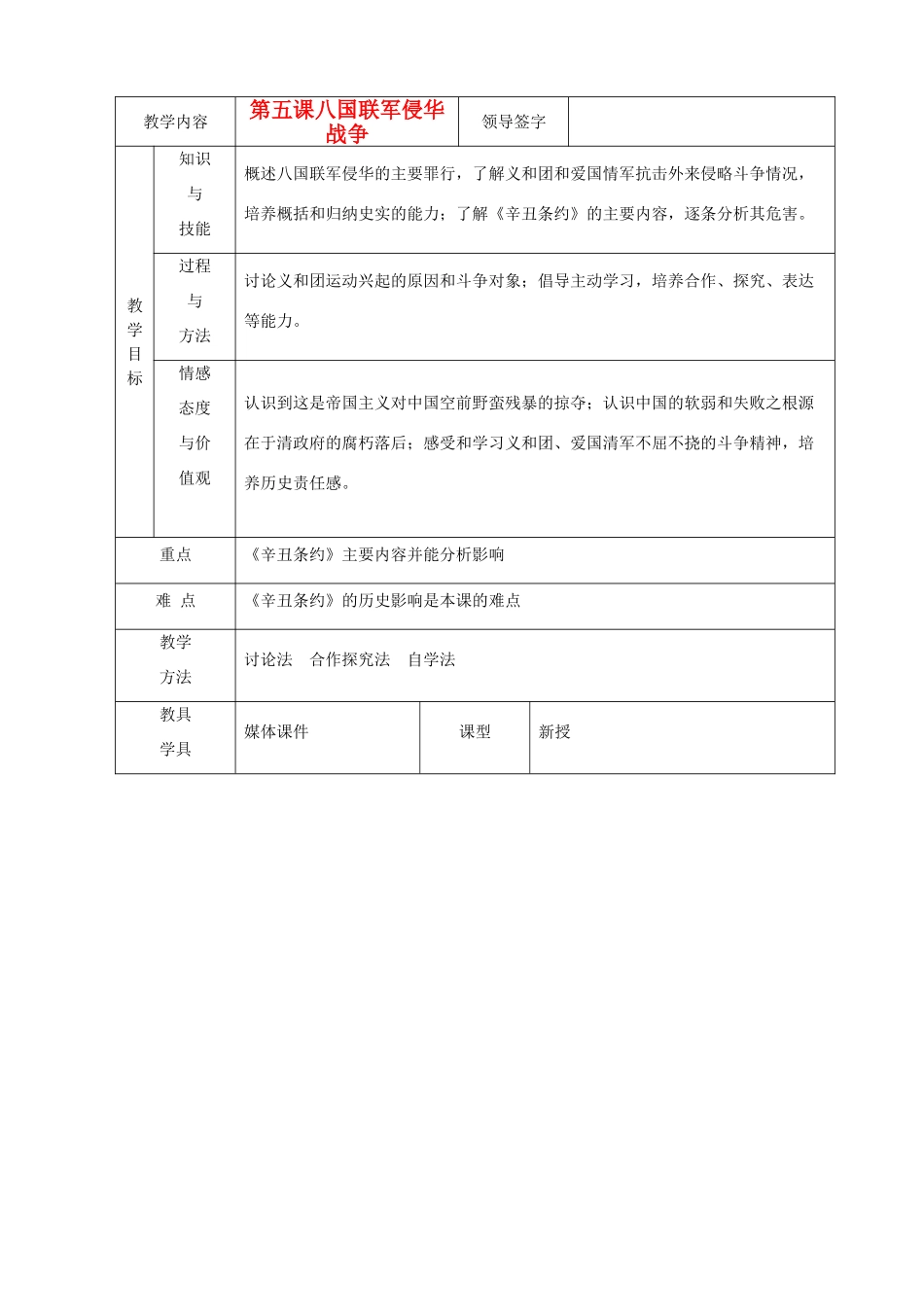 八年级历史上册 第五课八国联军侵华战争教学设计 人教新课标版_第1页