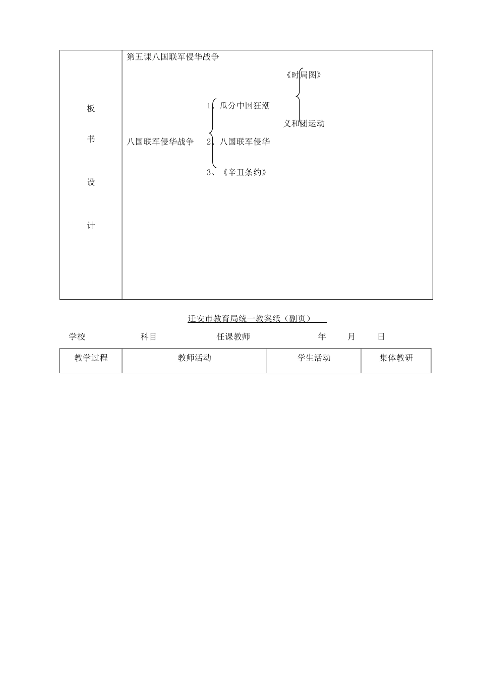 八年级历史上册 第五课八国联军侵华战争教学设计 人教新课标版_第2页