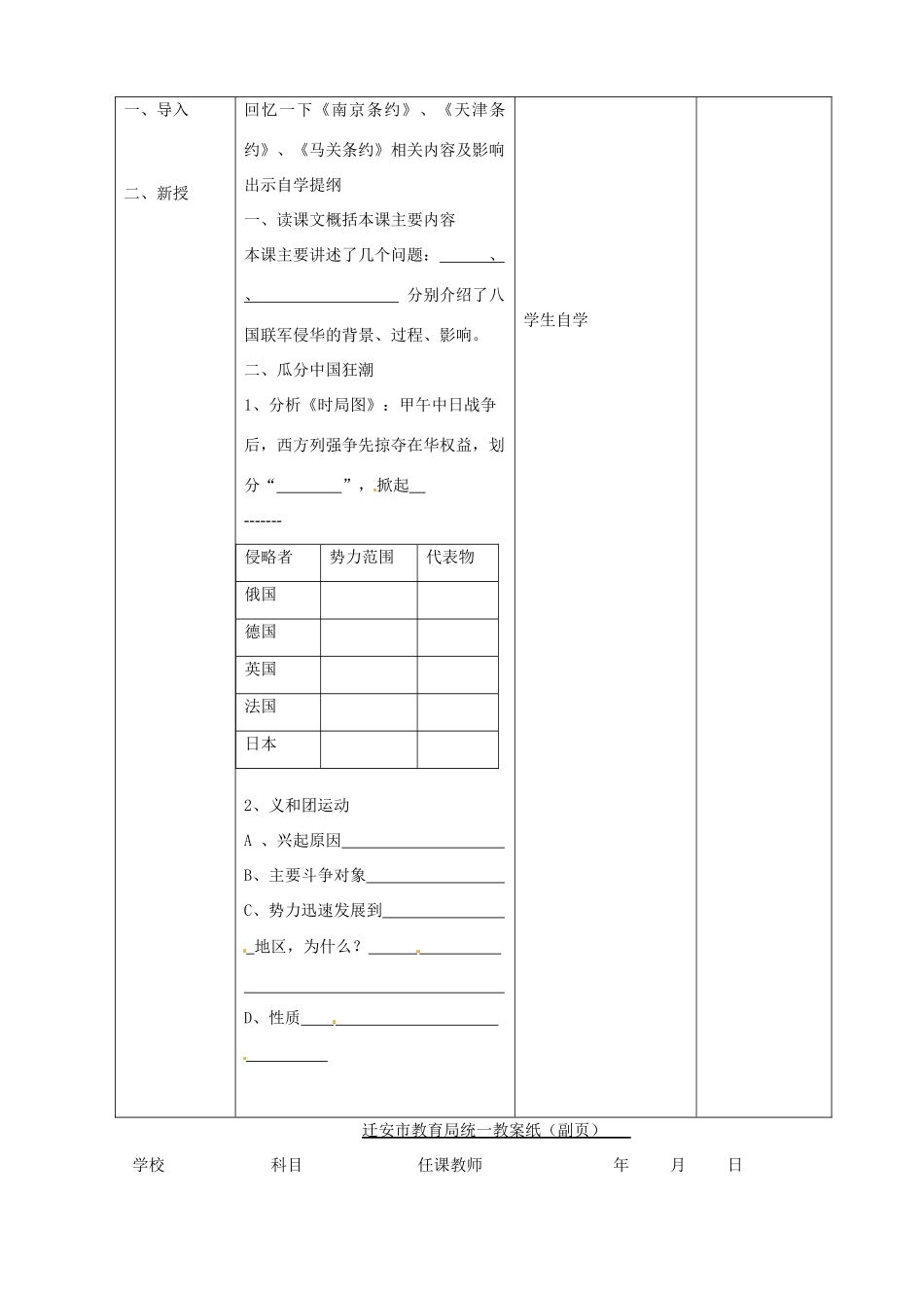 八年级历史上册 第五课八国联军侵华战争教学设计 人教新课标版_第3页