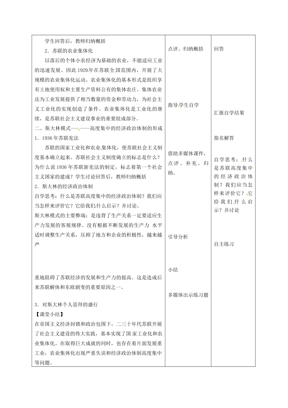 甘肃省酒泉市瓜州二中九年级历史下册《第2课  苏联的崛起》教学案 北师大版_第3页