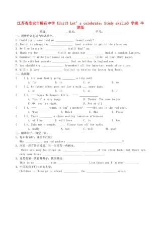 江苏省淮安市棉花中学七年级英语上册《Unit3 Let’s celebrate：Study skills》学案 牛津版