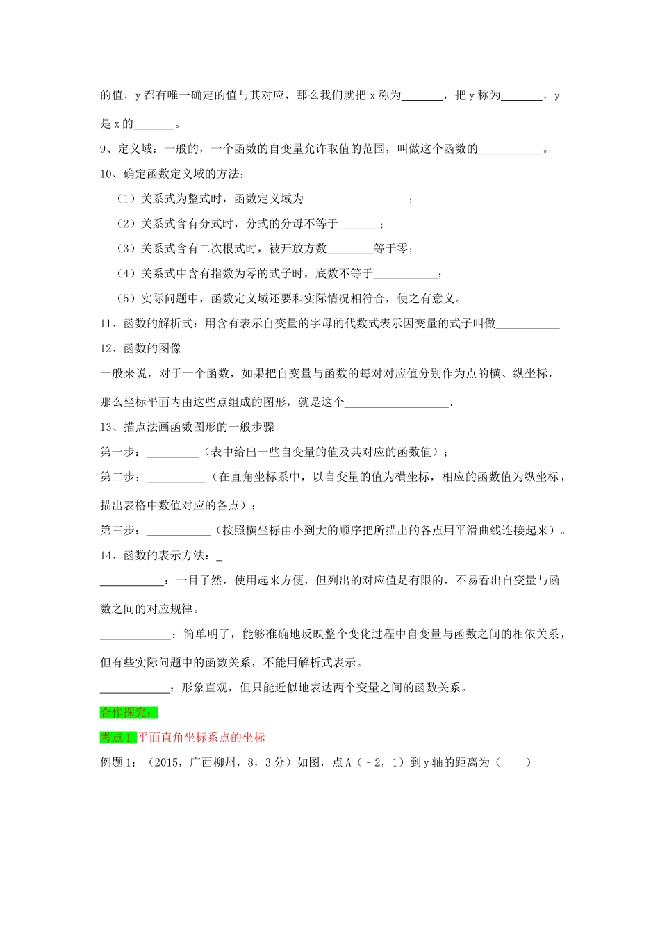 初中数学一轮复习 方程与函数篇 第六节 平面直角坐标系与函数导学练-人教版初中全册数学学案_第2页