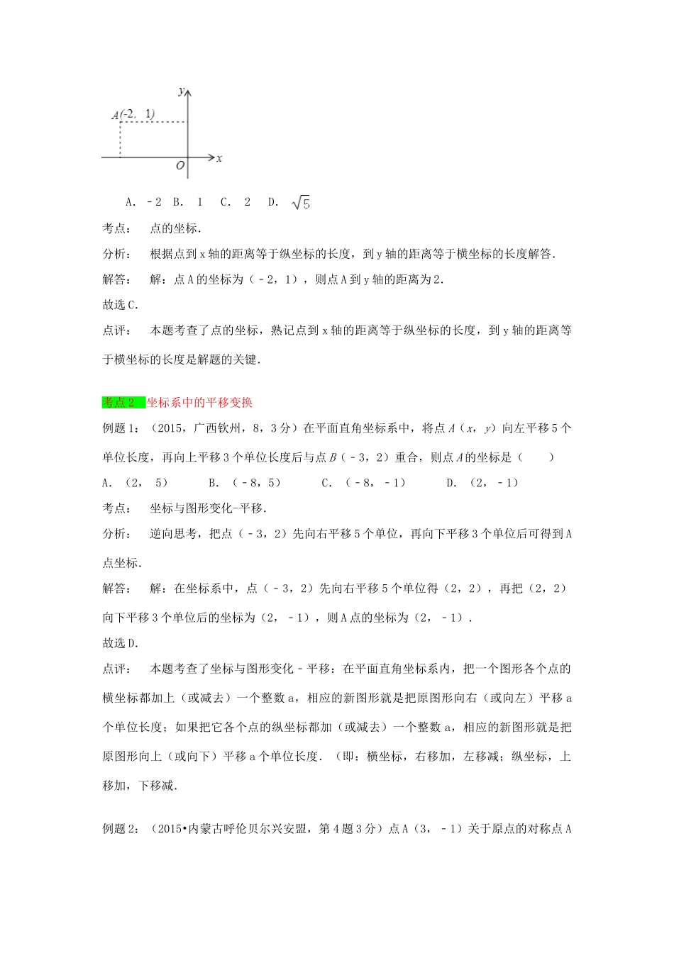 初中数学一轮复习 方程与函数篇 第六节 平面直角坐标系与函数导学练-人教版初中全册数学学案_第3页