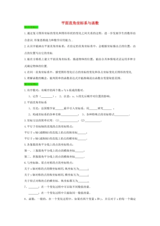初中数学一轮复习 方程与函数篇 第六节 平面直角坐标系与函数导学练-人教版初中全册数学学案