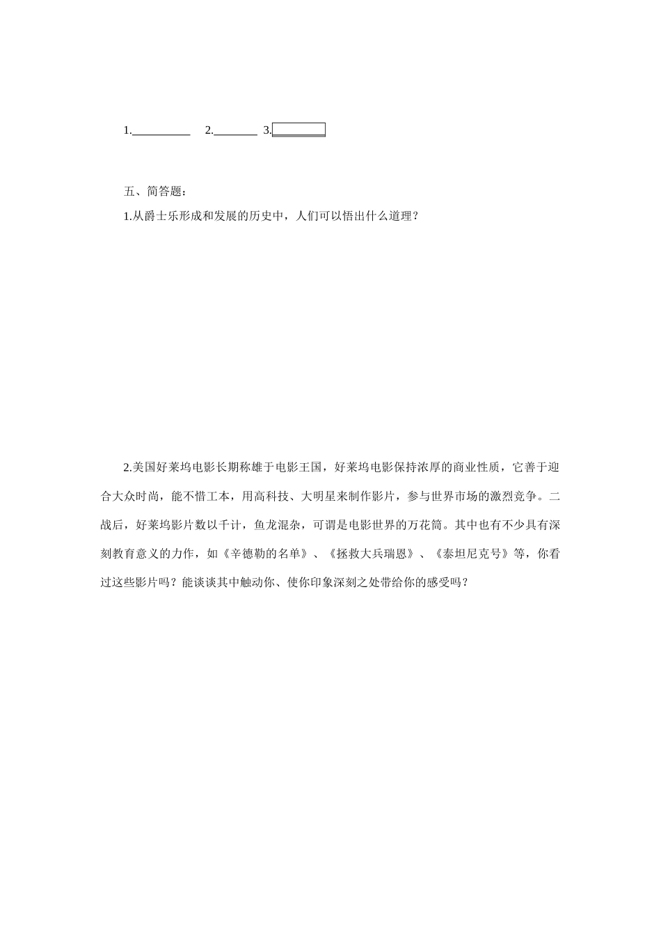 第19课  现代音乐和电影_第2页